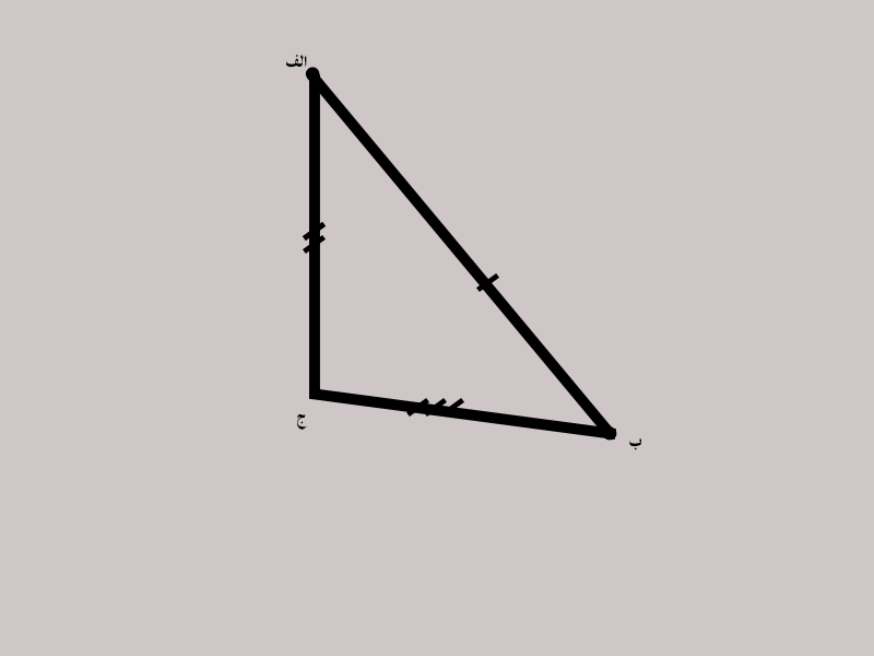 ما هي اجزاء المثلث